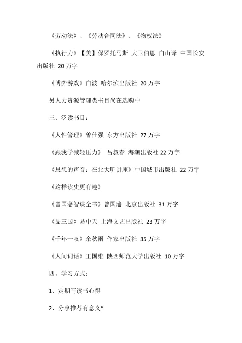 20XX年大学生读书学习计划精选范文.doc_第2页