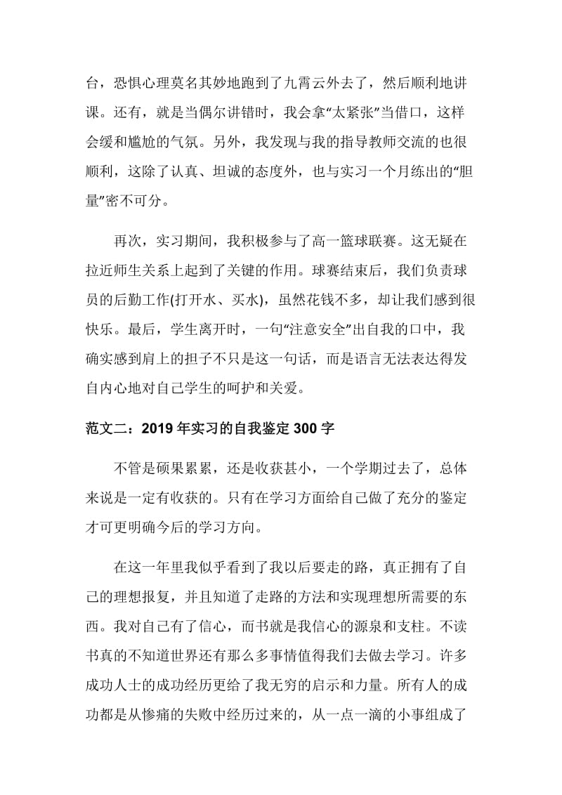 2019年实习的自我鉴定300字.doc_第2页