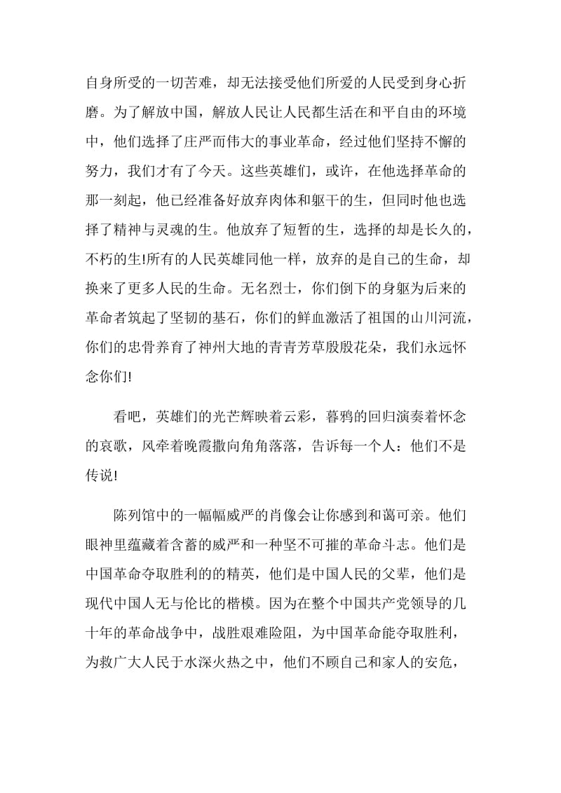 2019年清明节国旗下演讲稿范文.doc_第2页