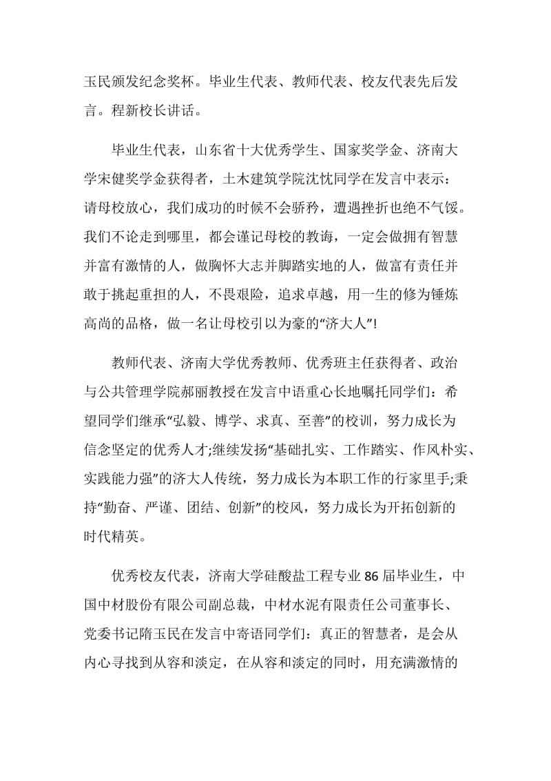 2019济南大学毕业典礼：前程路漫漫且行且珍惜.doc_第2页