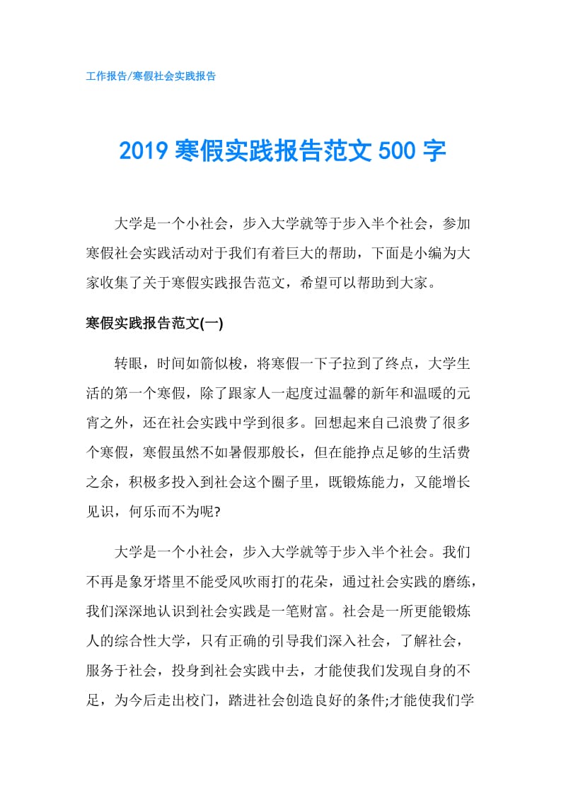 2019寒假实践报告范文500字.doc_第1页