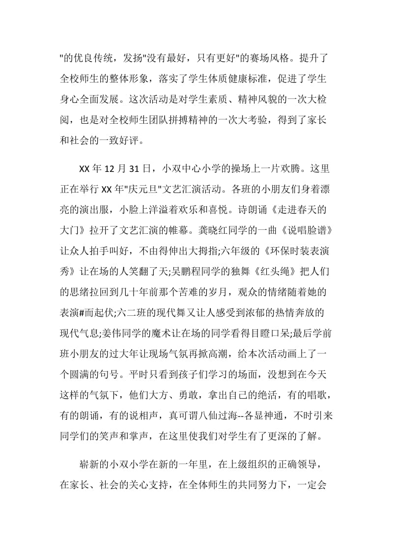 20XX公司单位元旦活动总结范文.doc_第2页