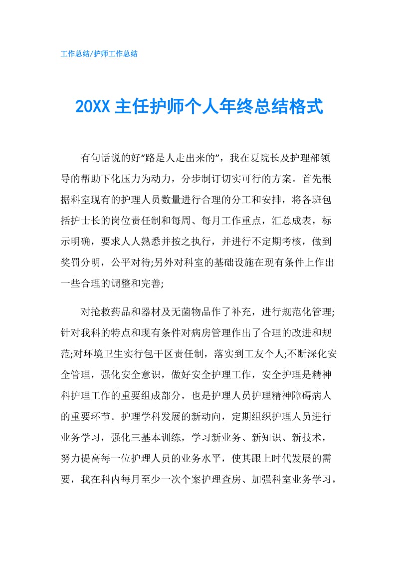 20XX主任护师个人年终总结格式.doc_第1页