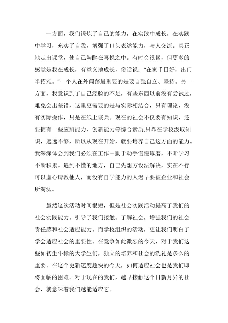 20XX年寒假社会实践总结.doc_第2页