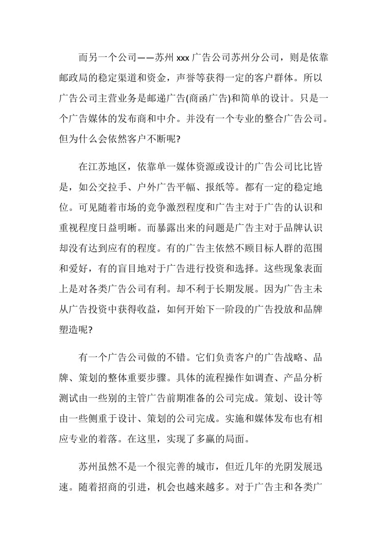 20XX寒假大学生广告公司实践报告.doc_第2页