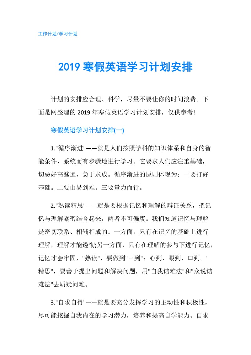 2019寒假英语学习计划安排.doc_第1页