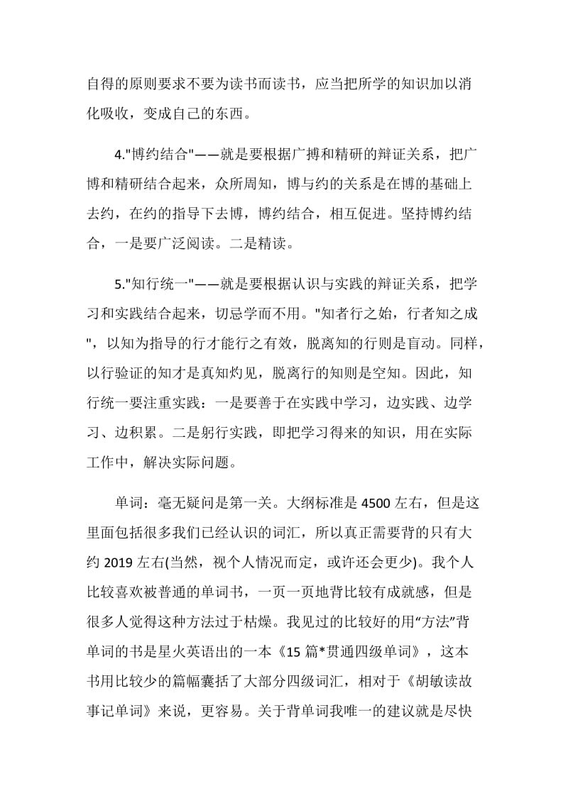 2019寒假英语学习计划安排.doc_第2页