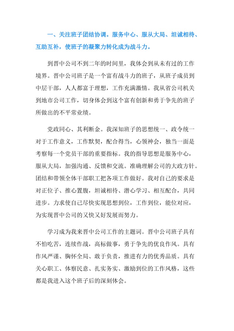 20XX企业党委书记述职报告.doc_第2页