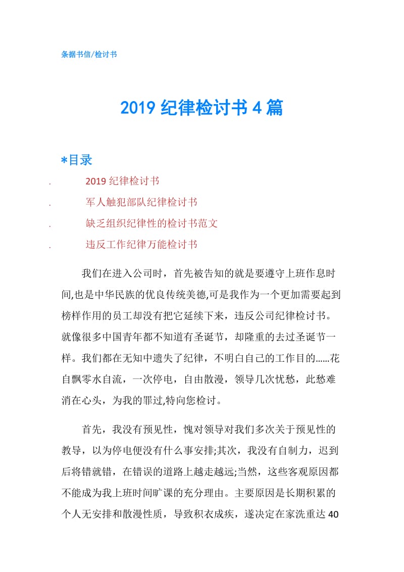 2019纪律检讨书4篇.doc_第1页