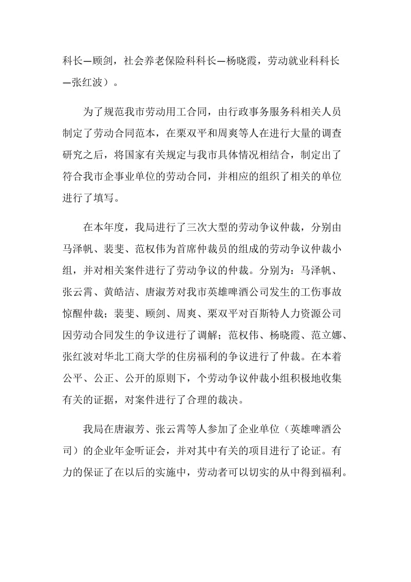 20XX年市人力资源与社会保障局工作报告.doc_第2页