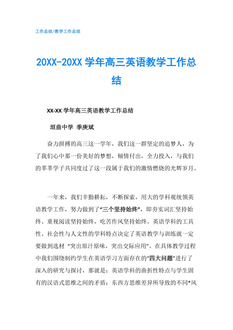 20XX-20XX学年高三英语教学工作总结.doc_第1页