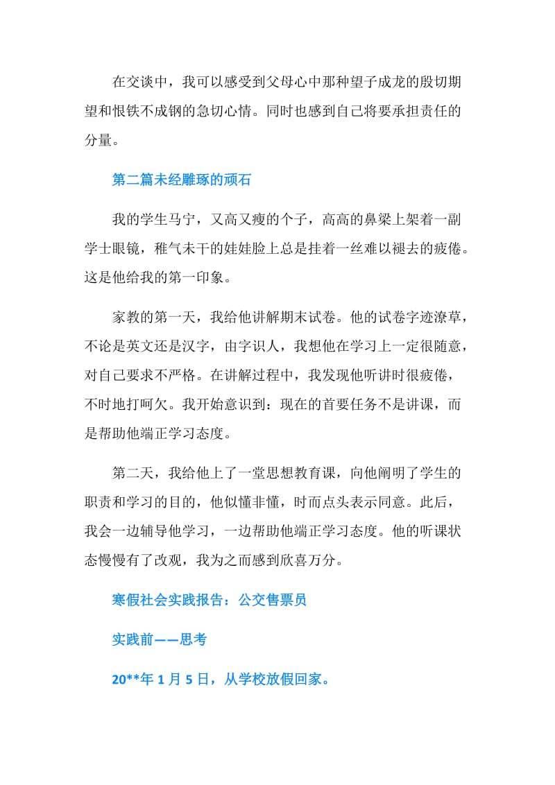 2019寒假兼职家教社会实践报告【优秀】.doc_第2页