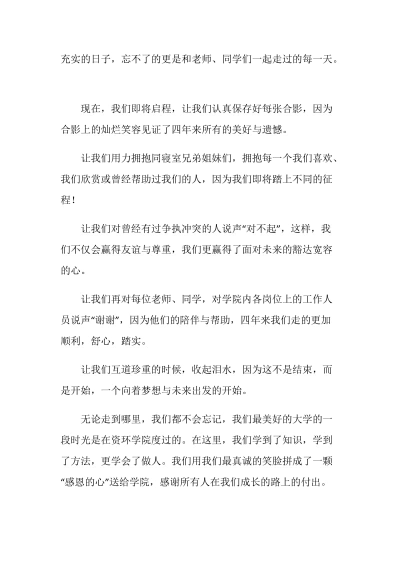 20XX届本科毕业生代表发言.doc_第2页