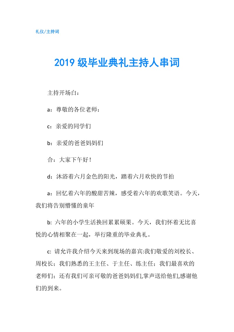 2019级毕业典礼主持人串词.doc_第1页