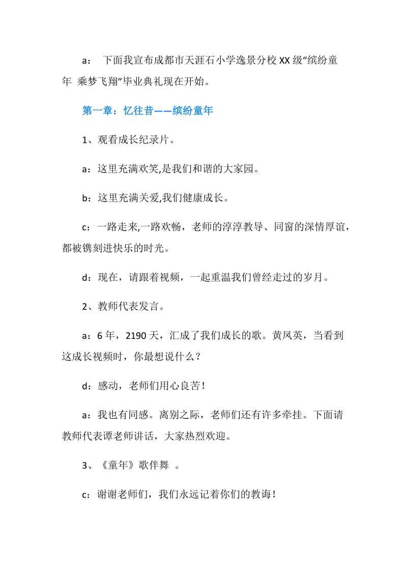 2019级毕业典礼主持人串词.doc_第2页