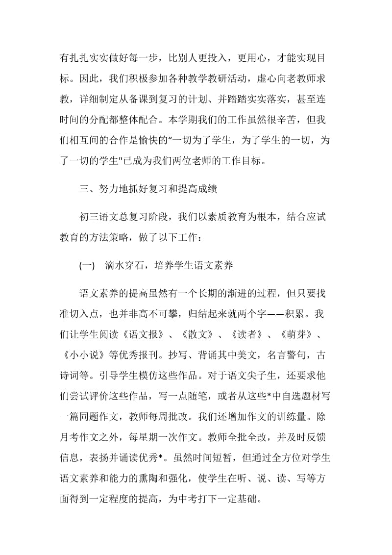 20XX年初中教师工作总结.doc_第2页