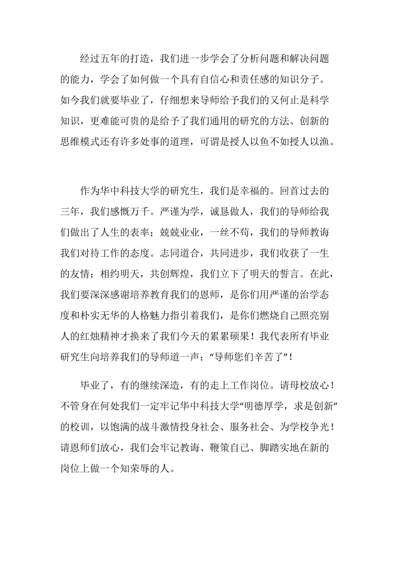 20XX届毕业研究生升国旗仪式上学生代表发言.doc_第2页