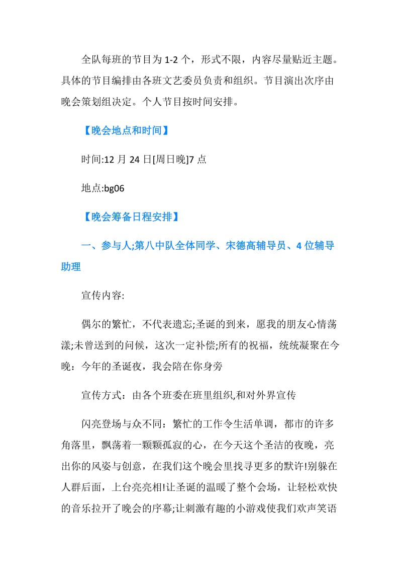 2019文艺晚会策划书.doc_第2页