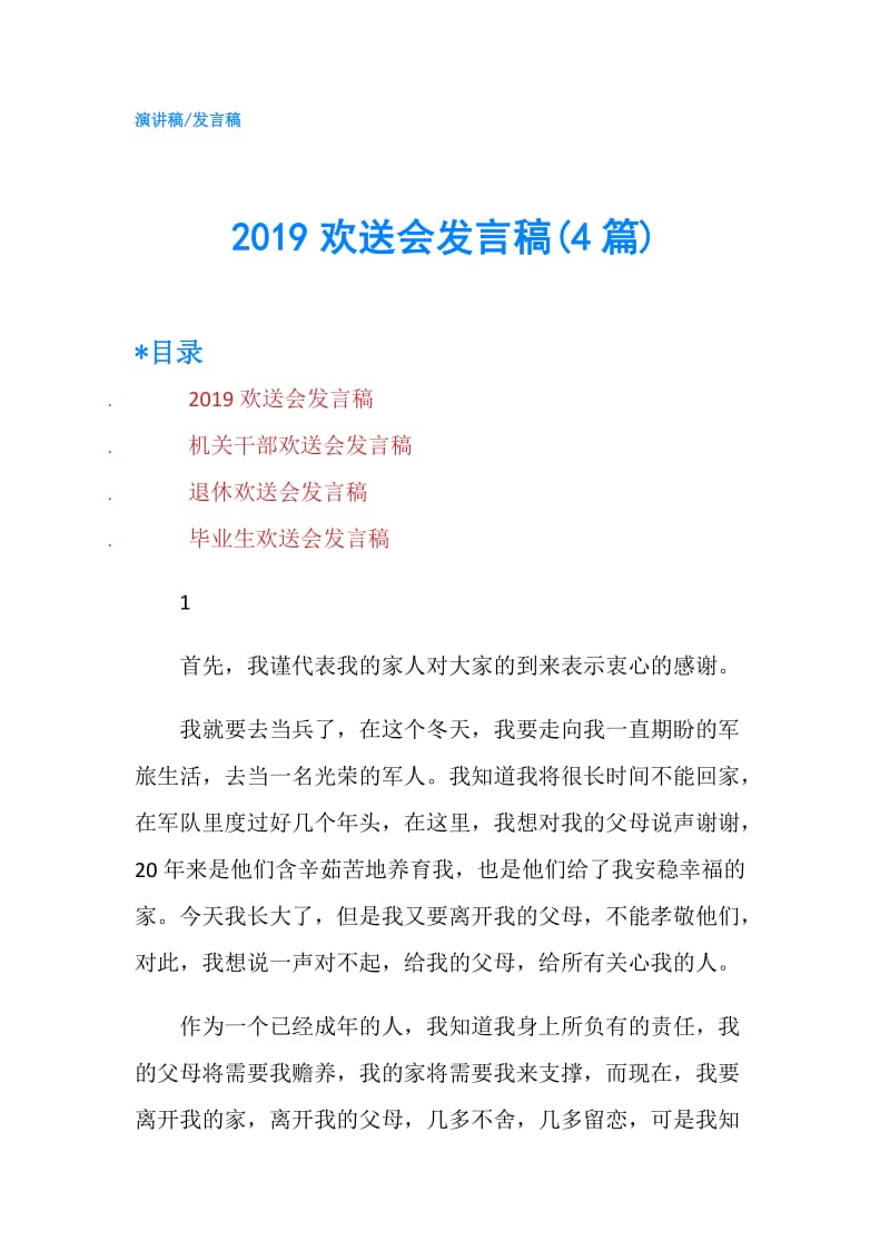 2019欢送会发言稿(4篇).doc_第1页