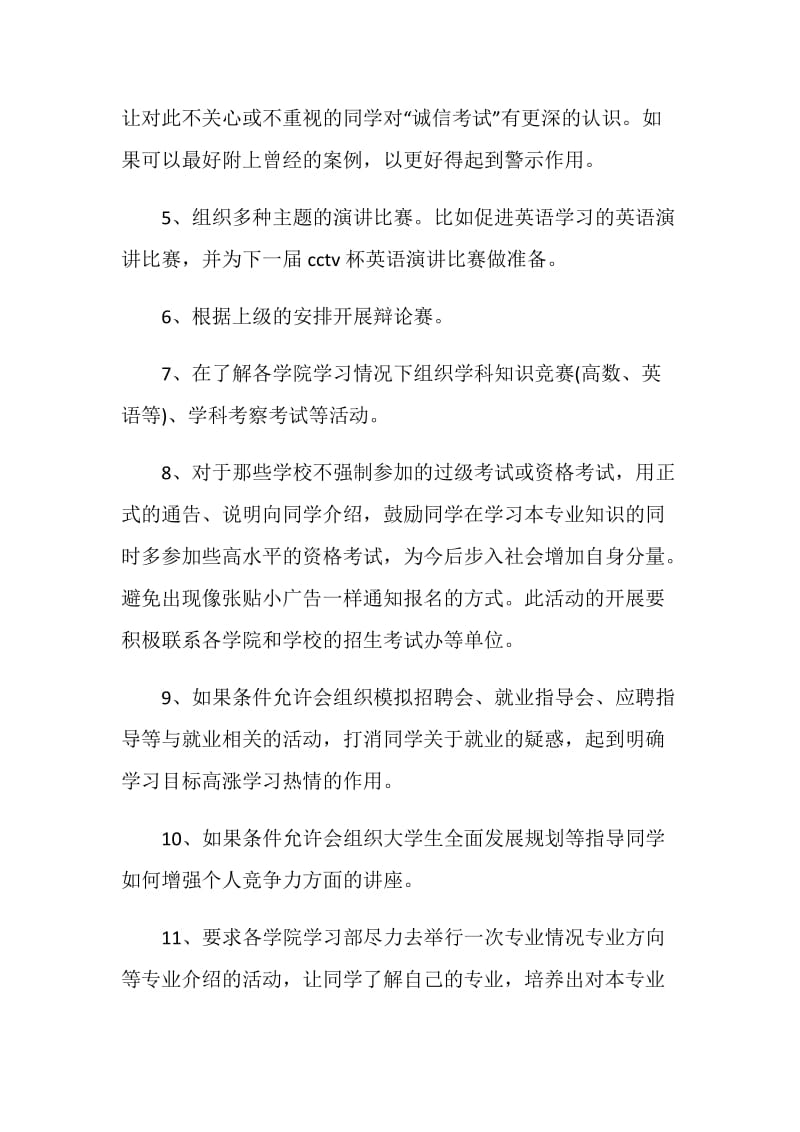 20XX年学生会学习部工作计划范文.doc_第2页