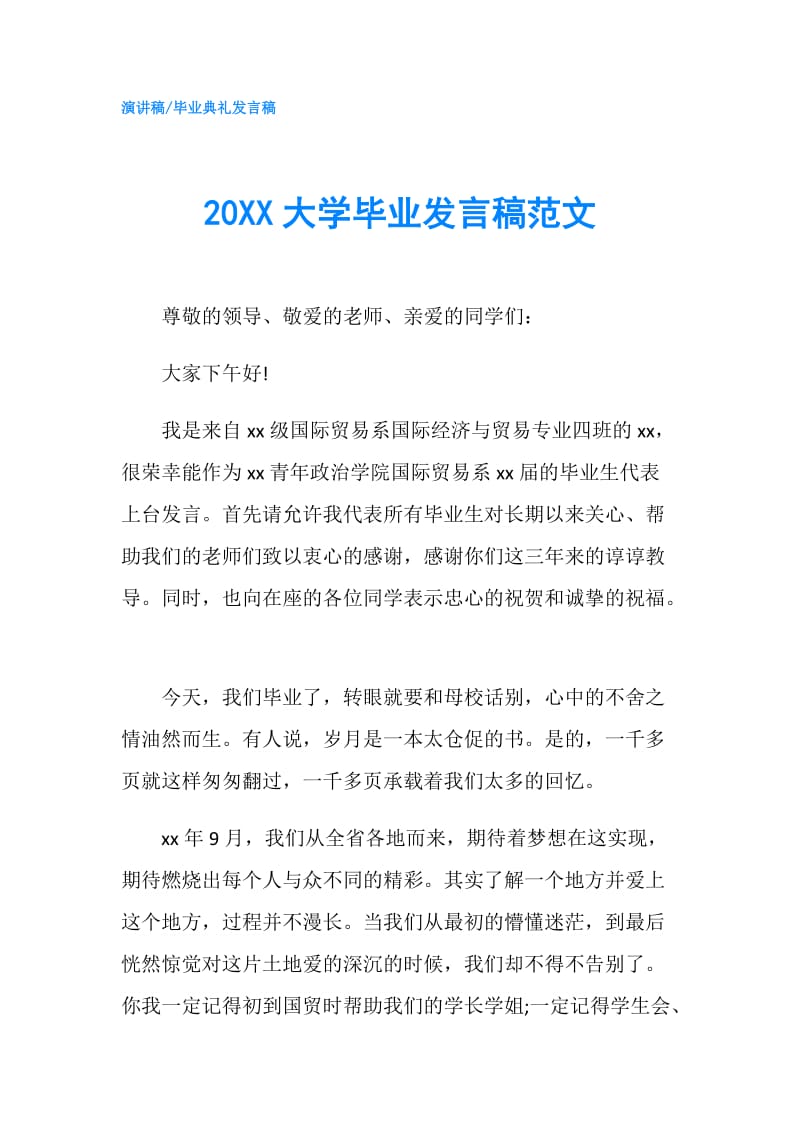 20XX大学毕业发言稿范文.doc_第1页