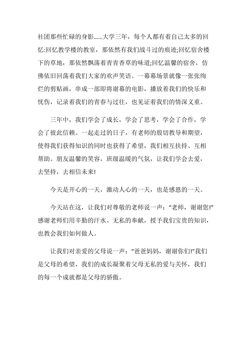 20XX大学毕业发言稿范文.doc_第2页