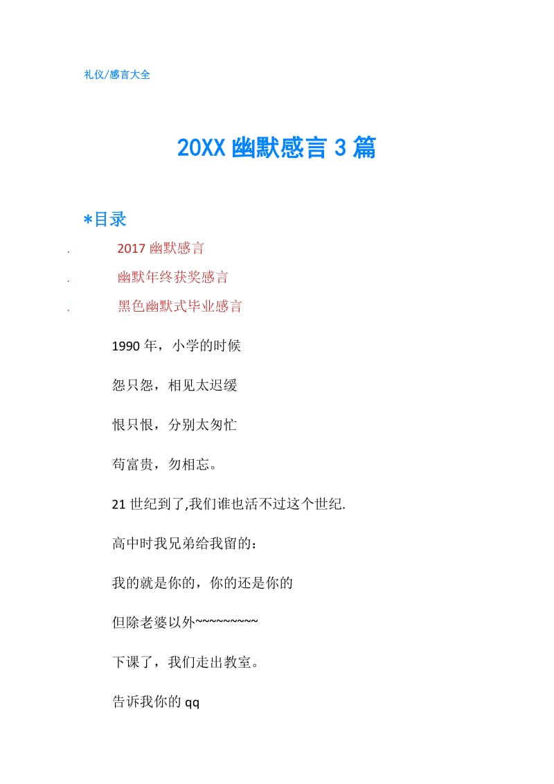 20XX幽默感言3篇.doc_第1页