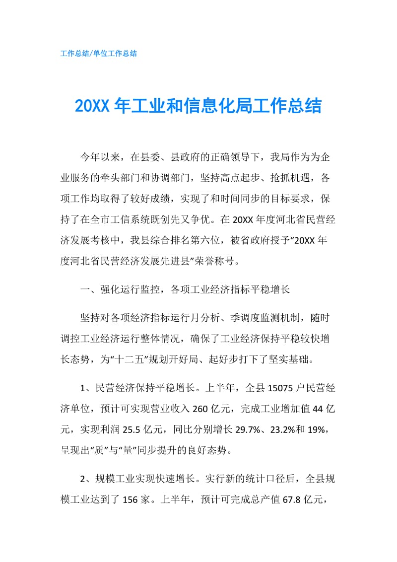 20XX年工业和信息化局工作总结.doc_第1页