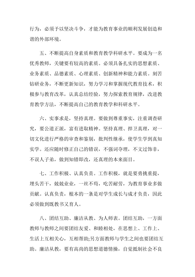 2019师德师风心得体会范文.doc_第2页