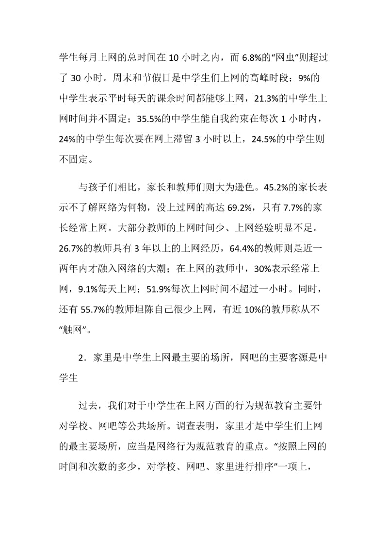 2019年教育实习优秀调查报告.doc_第2页