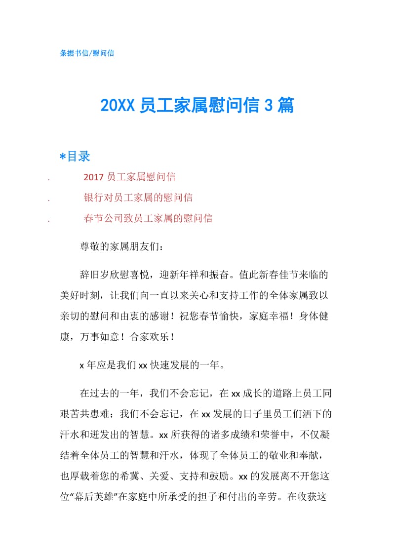 20XX员工家属慰问信3篇.doc_第1页