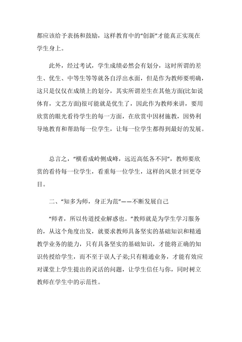 2019暑期政治学习心得体会范本.doc_第2页