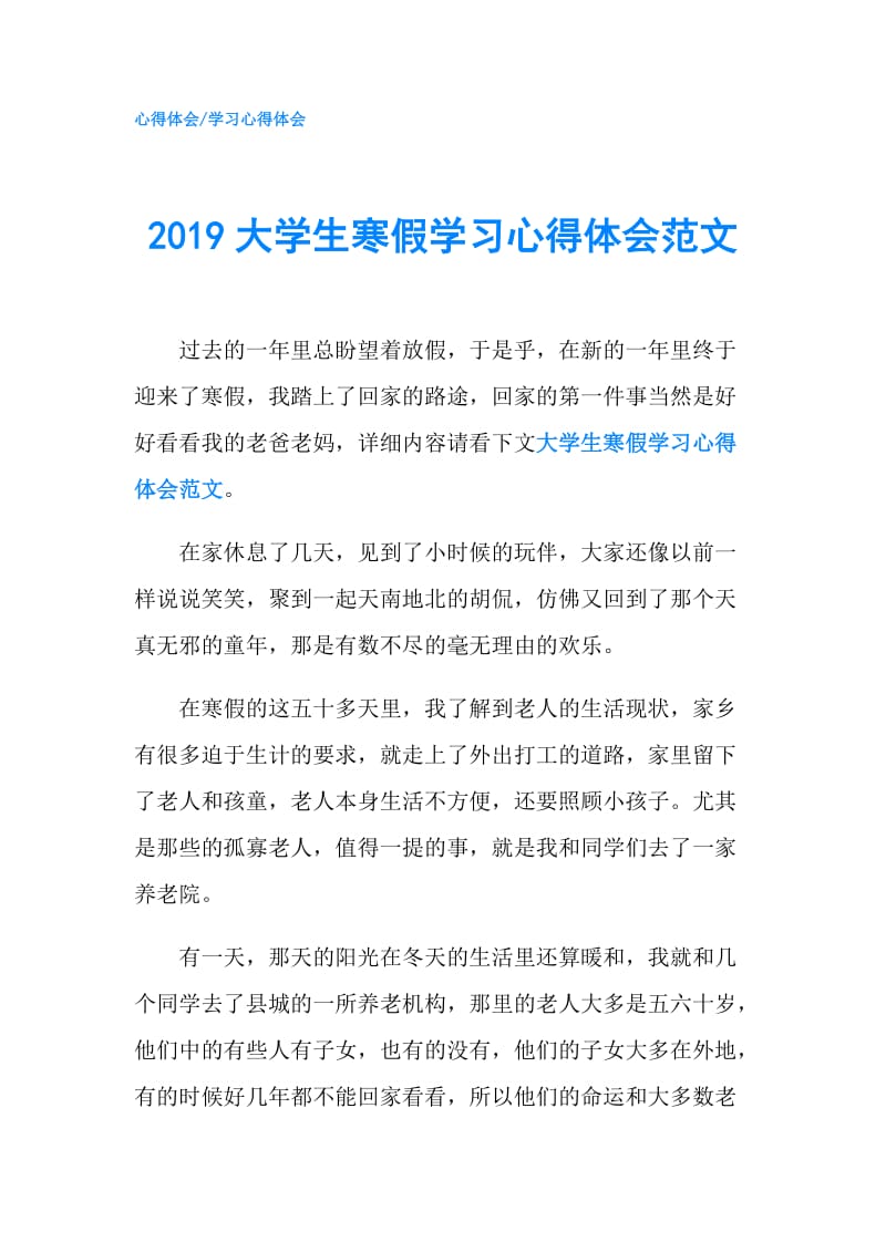 2019大学生寒假学习心得体会范文.doc_第1页