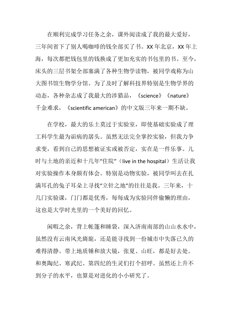 20XX年大学生自我介绍范文.doc_第2页