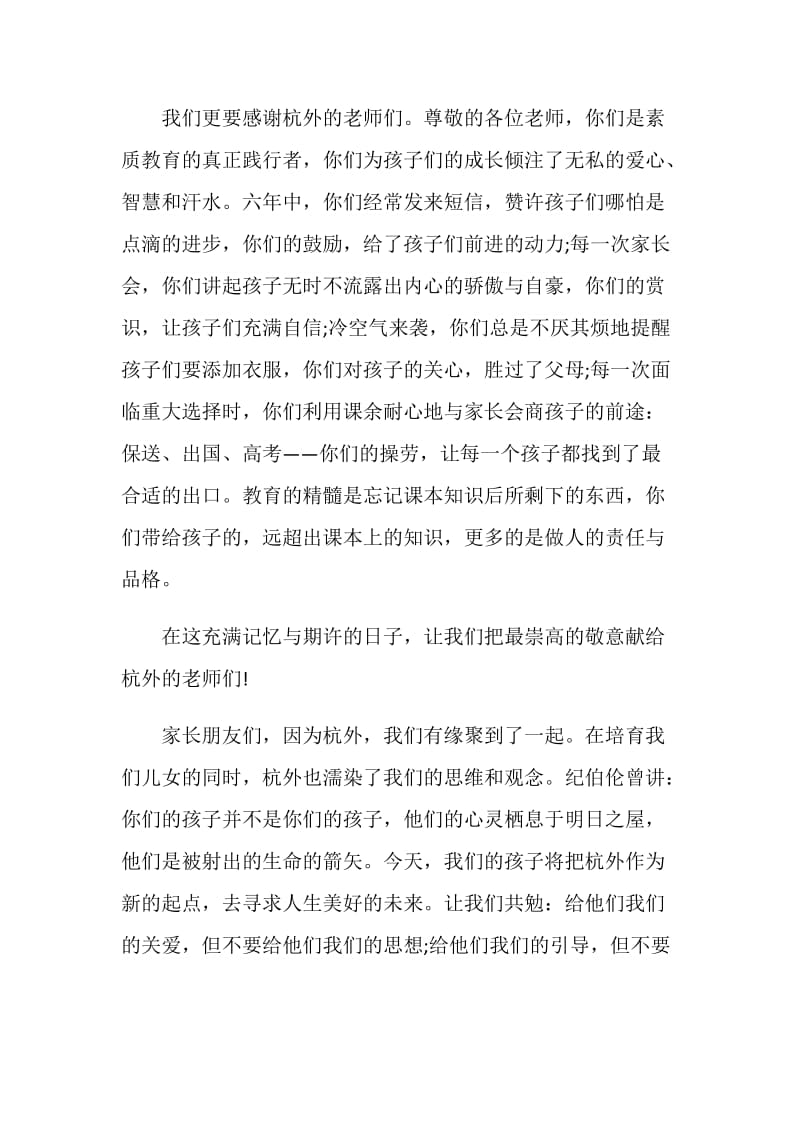 20XX年毕业典礼家长代表讲话.doc_第2页