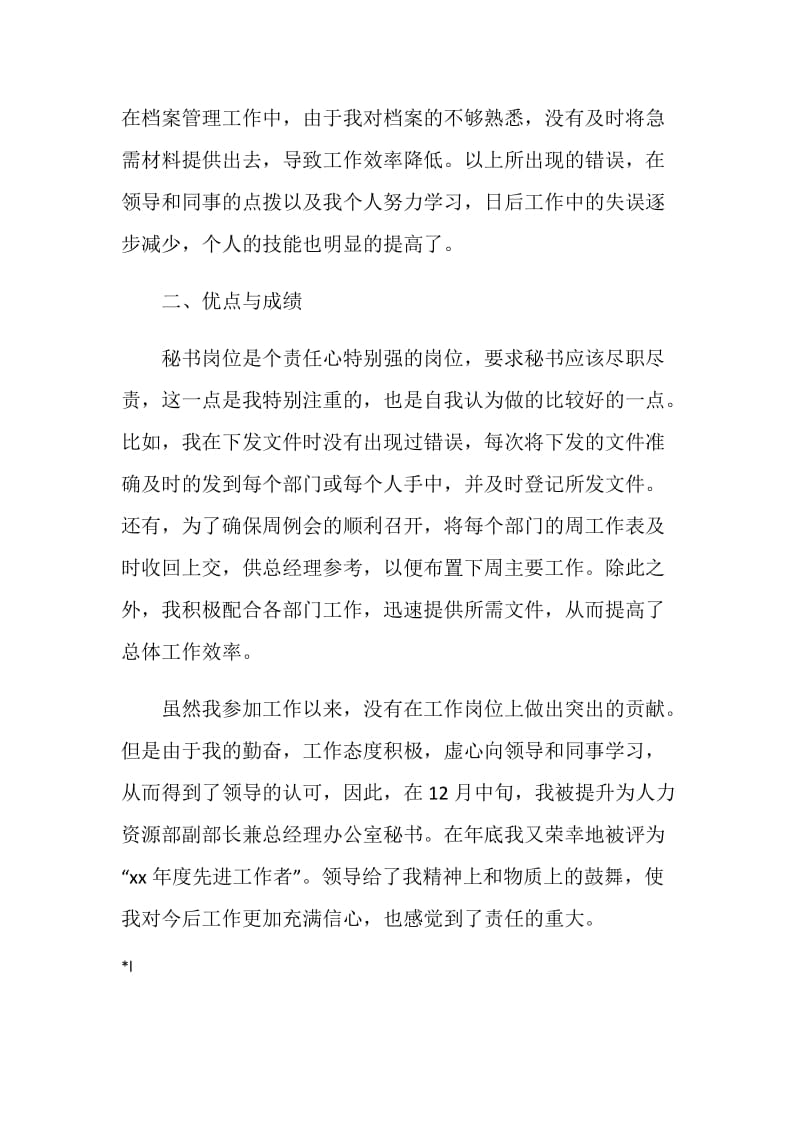 20XX总裁秘书年底总结.doc_第2页