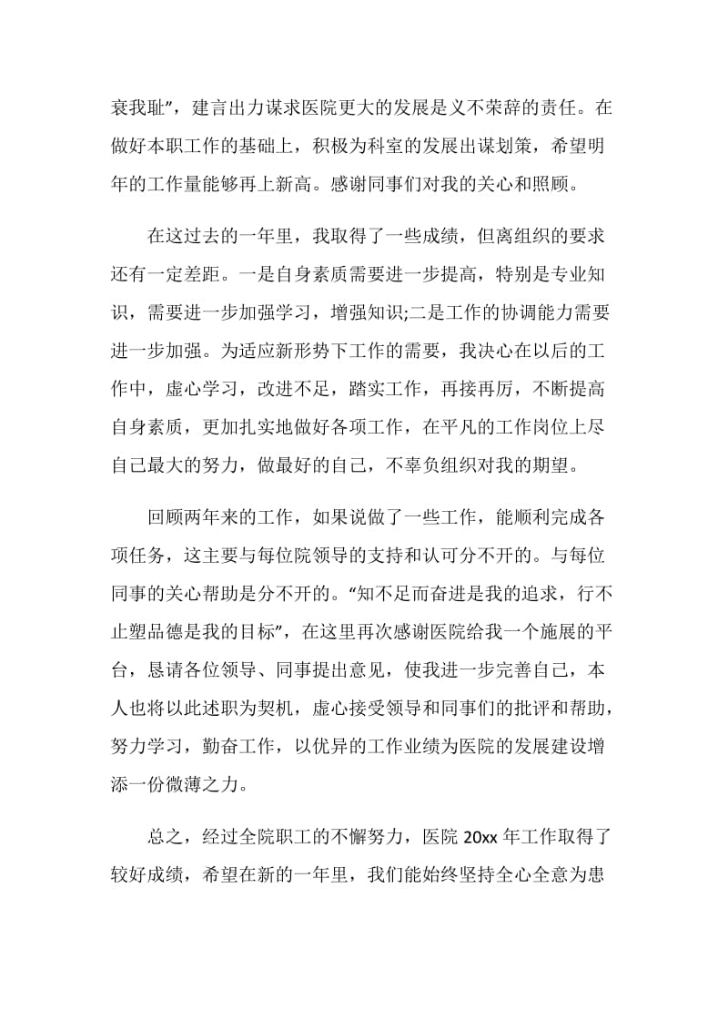 20XX医院药师年终个人总结.doc_第2页