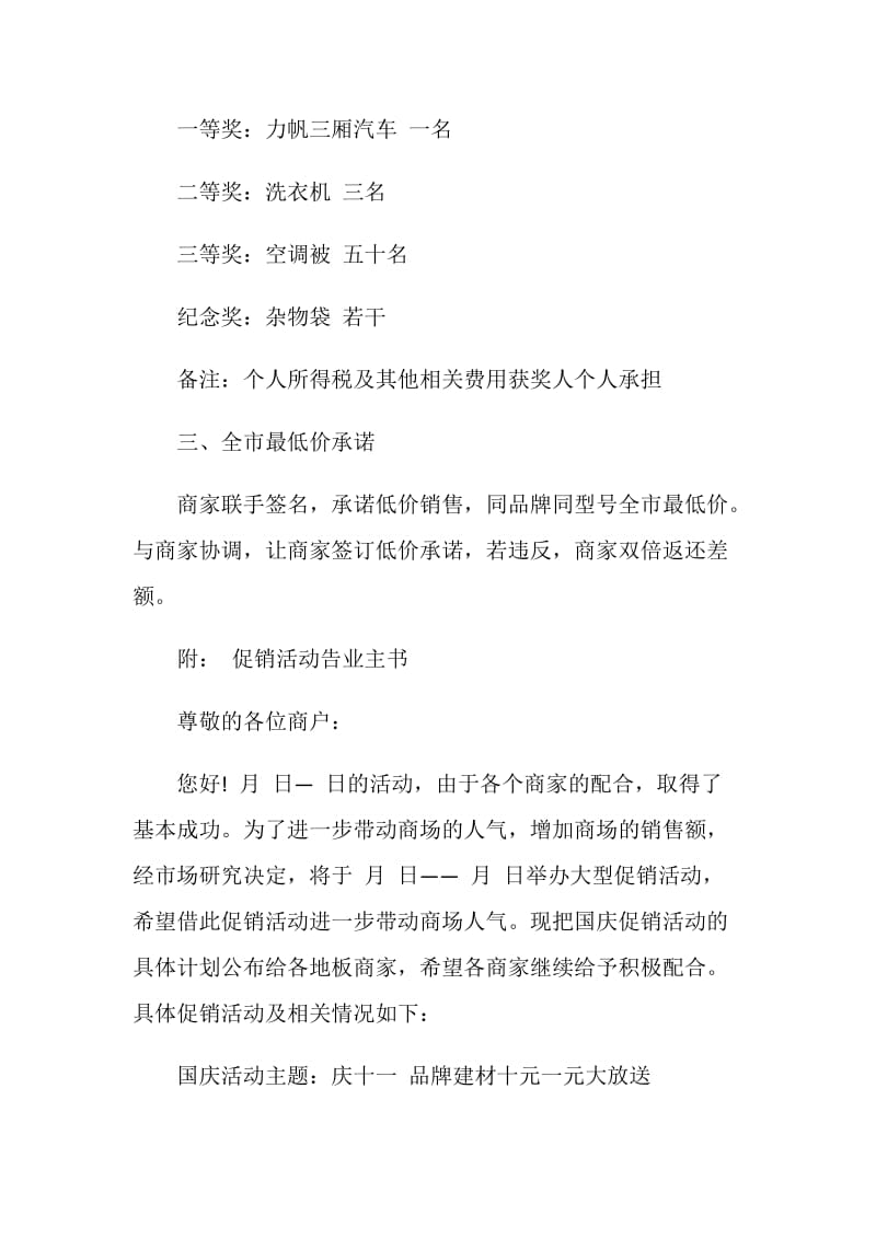 2019年商场十一国庆活动方案.doc_第2页