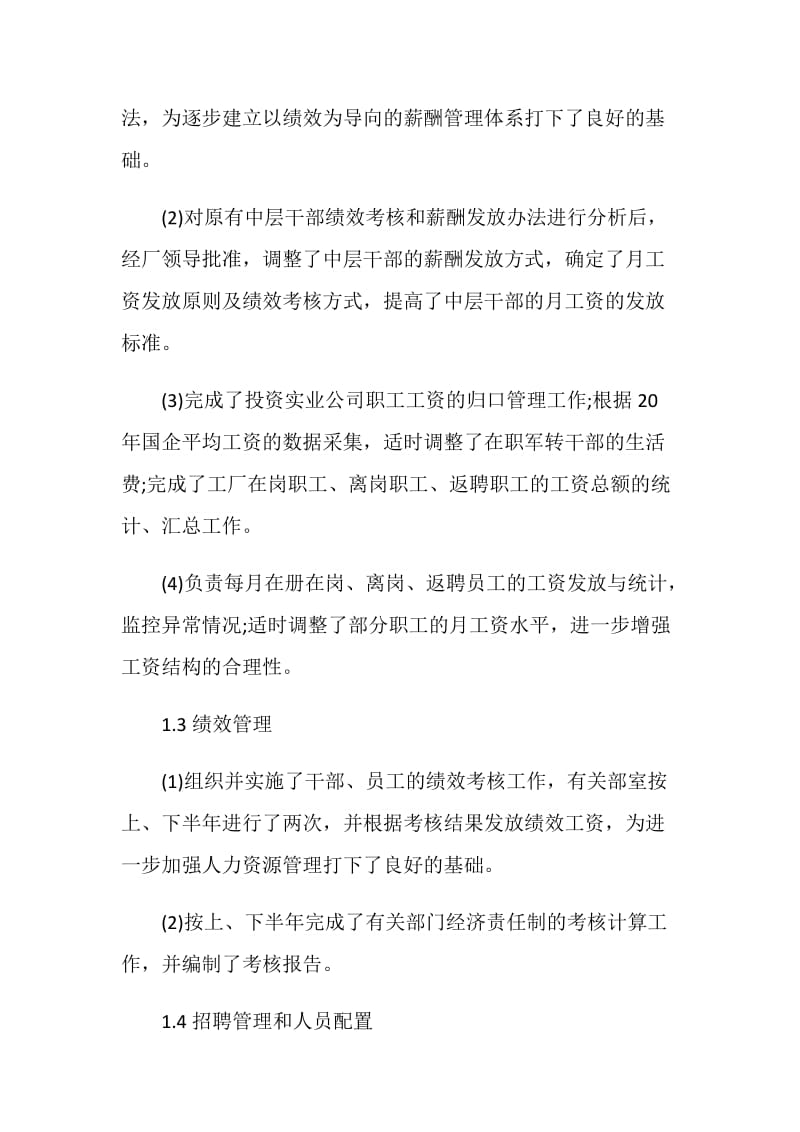 2019年人力资源部负责人年度述职报告.doc_第2页