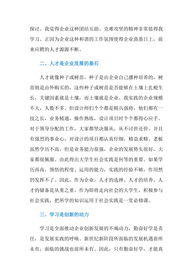 20XX大学生暑期实践心得.doc_第2页