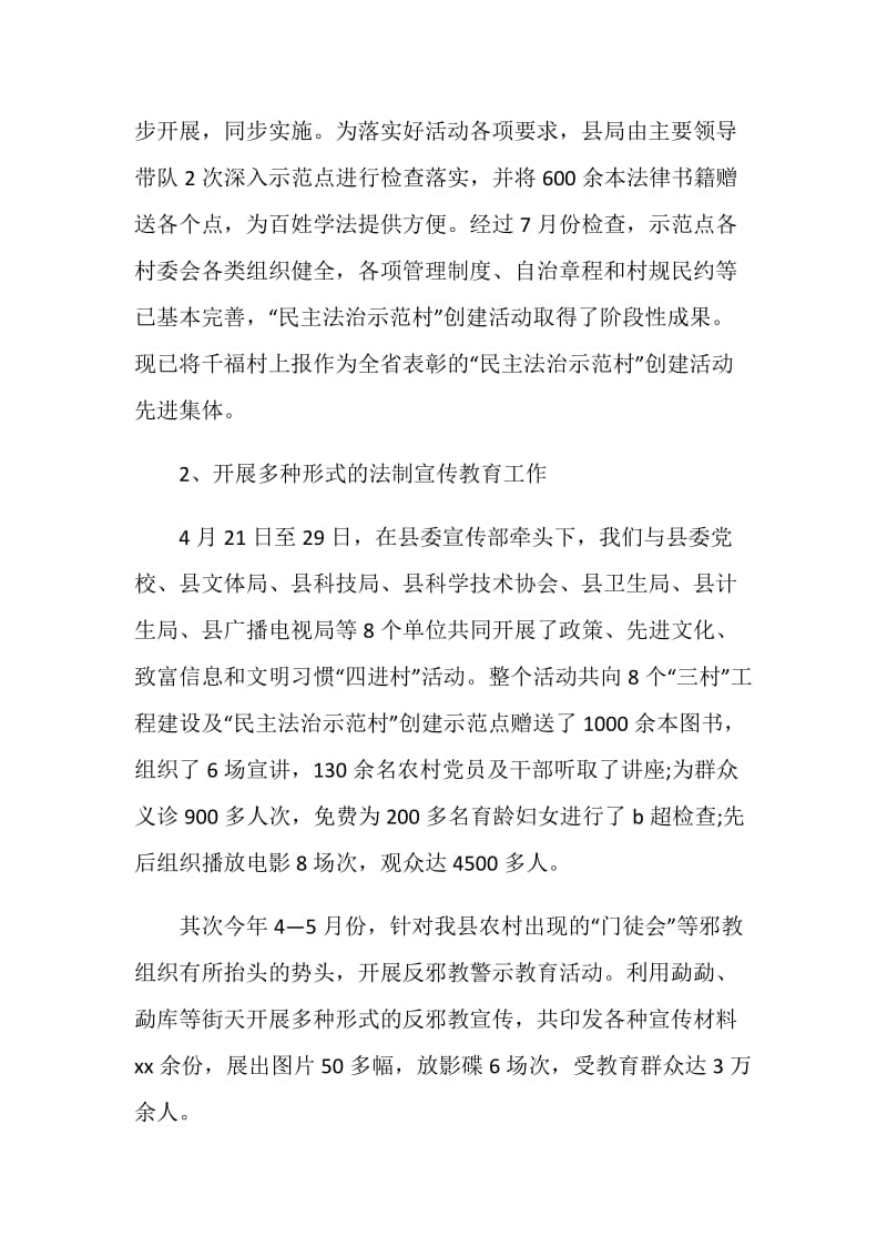 20XX司法行政年终个人总结.doc_第2页