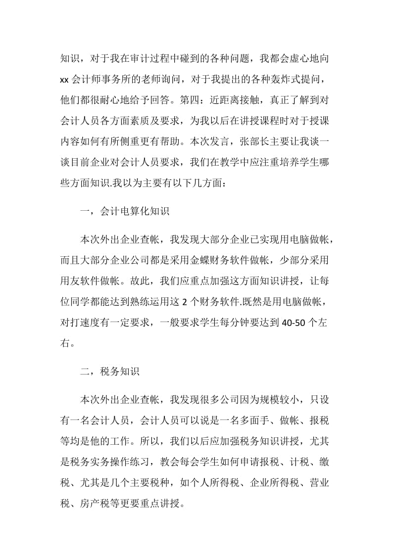 20XX学生企业实习报告4篇.doc_第2页