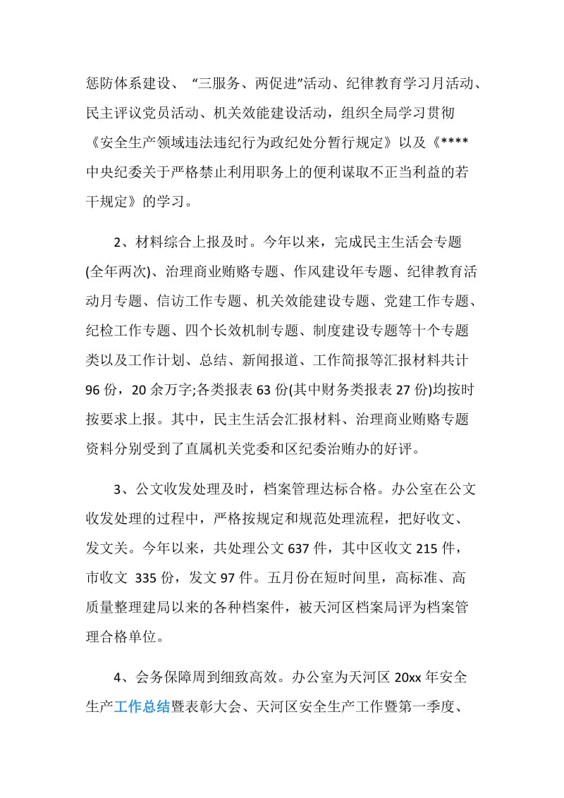 20XX县安监局办公室工作总结范文.doc_第2页