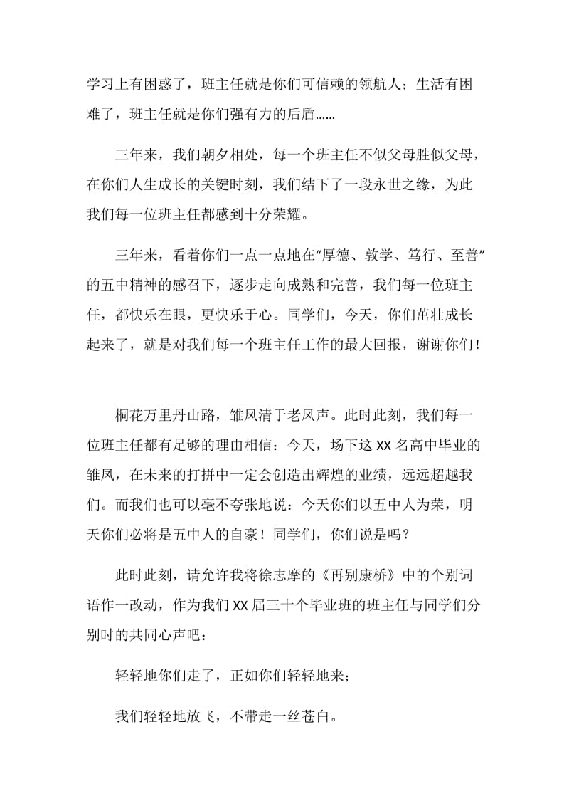 20XX年届高三毕业典礼班主任发言稿.doc_第2页