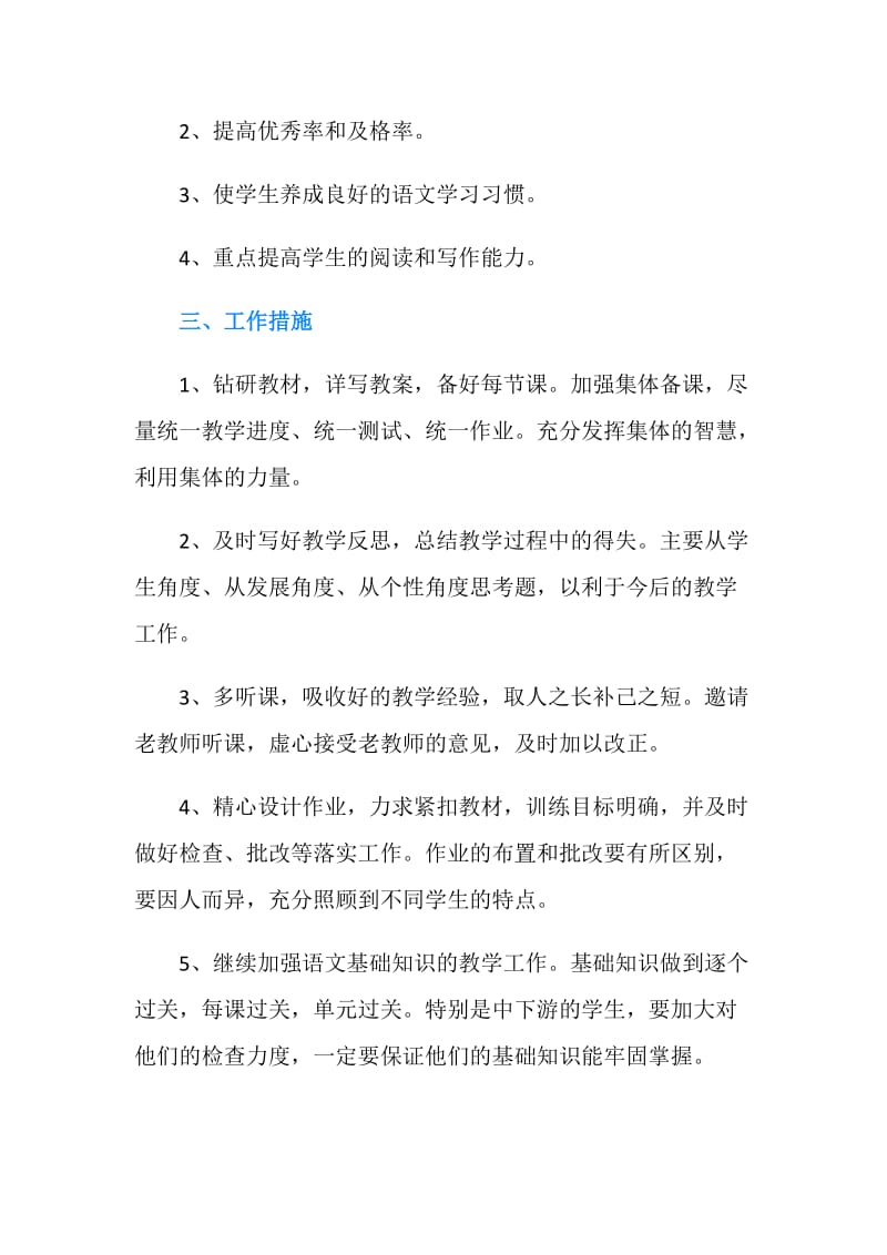 20XX年初中语文教师个人工作计划.doc_第2页