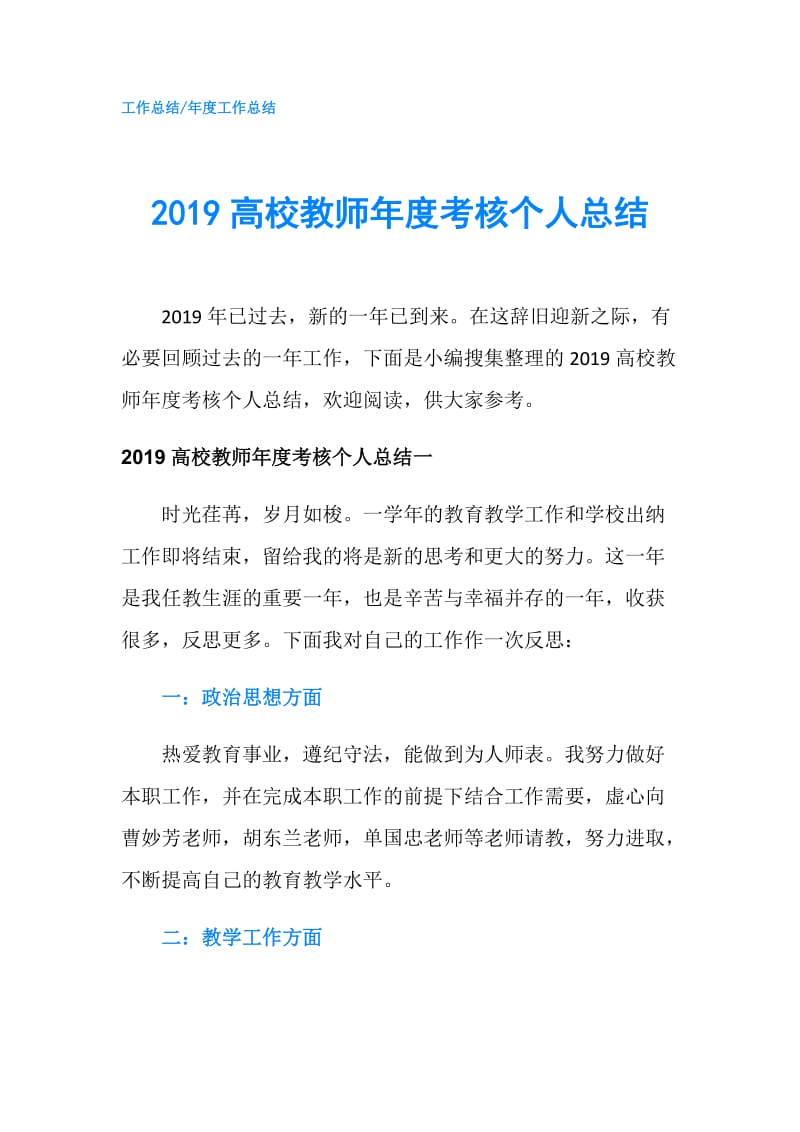 2019高校教师年度考核个人总结.doc_第1页