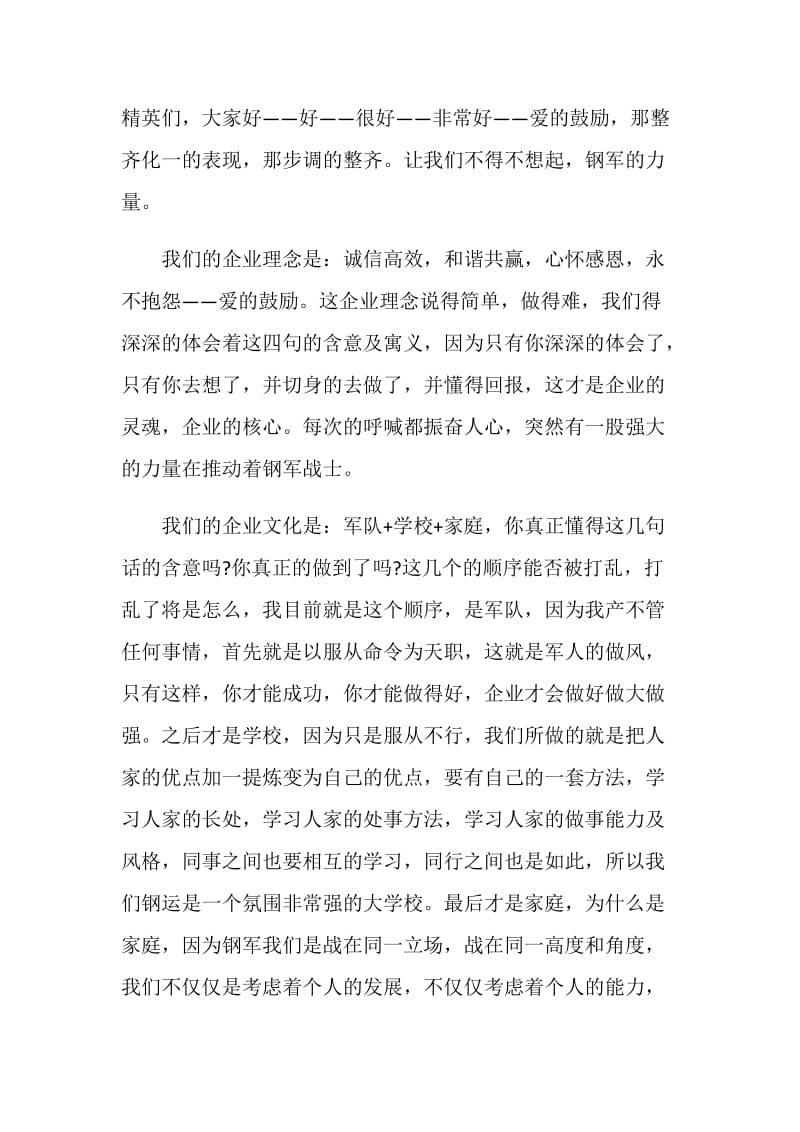 20XX公司员工军训心得体会例文.doc_第2页