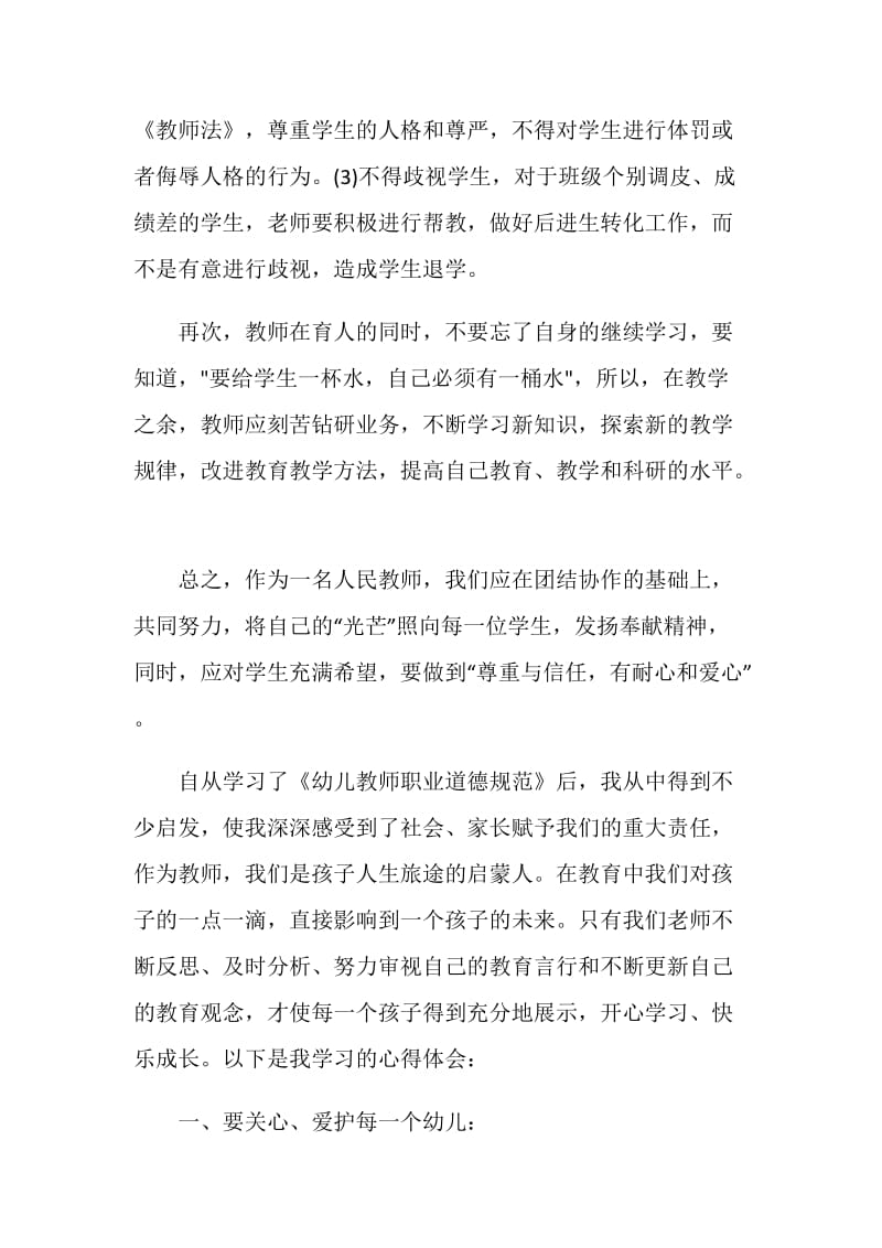 20XX年教师职业道德教育心得体会.doc_第2页