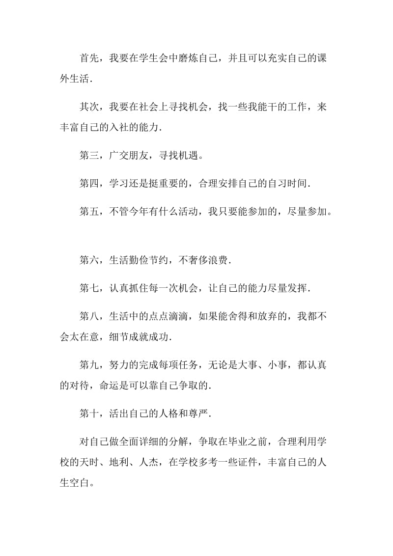 20XX年度大学生学习个人工作计划范文.doc_第2页