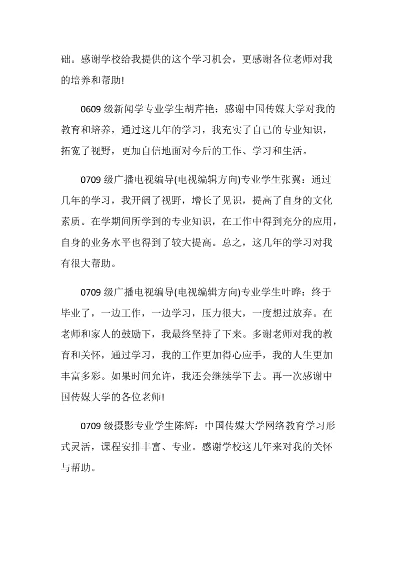 20XX年毕业生毕业感言.doc_第2页